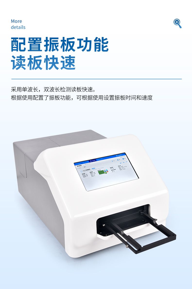 酶标仪_11_790x1189