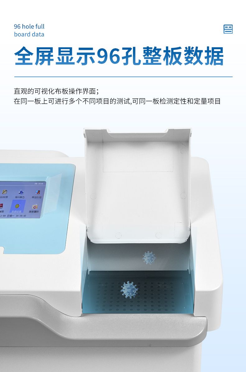 酶标仪_08_790x1194