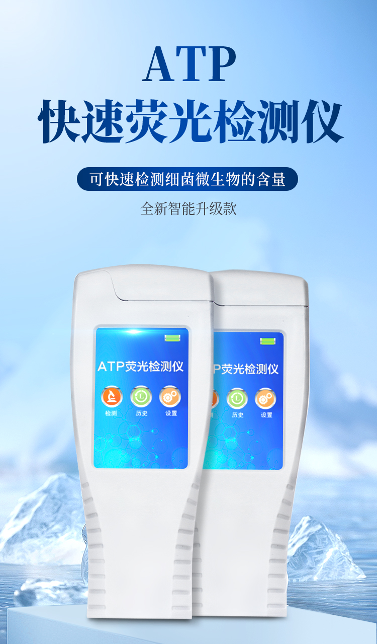 ATP检测仪-新_01