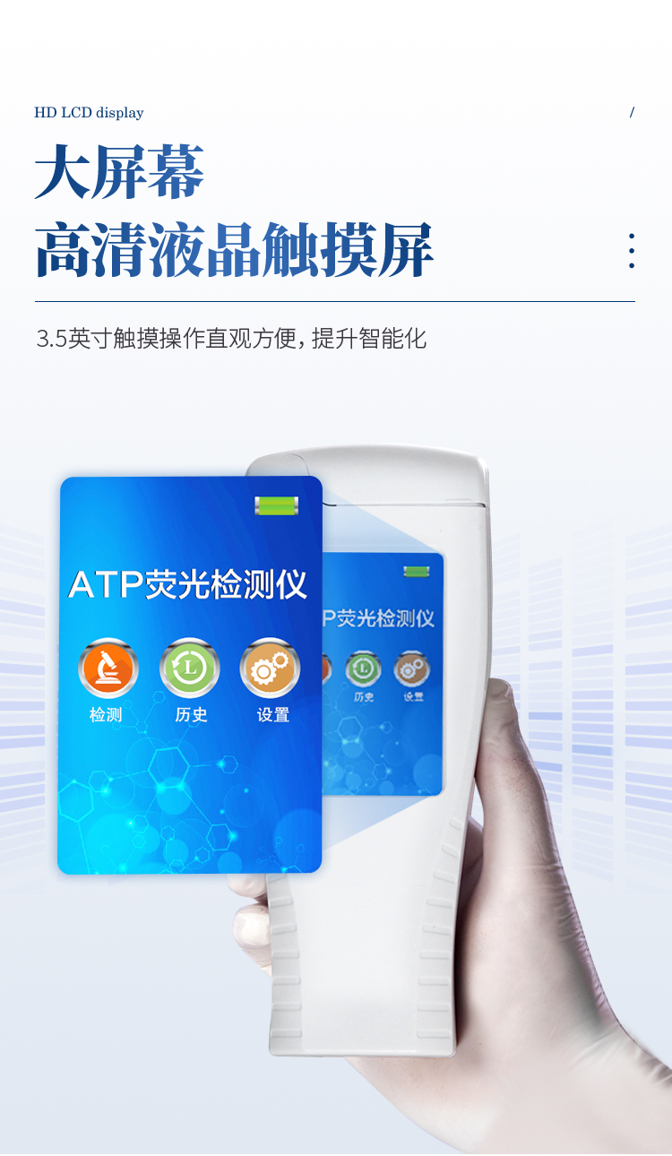 ATP检测仪-新_05
